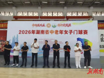 2026年湖南省中老年女子门球赛在武陵源圆满落幕