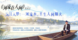 文漫相遇丨张远文《河流在人间》节选——沅江入梦：一河流水，半生人间烟火
