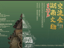 在长沙赴一场千年文化之约｜第35届湖南文物交流会纪实短片