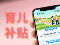 999亿元育儿补贴来了！生娃能领7笔钱