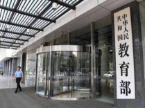 教育部：严禁炒作“高考状元”“升学率” 纠治奢华录取通知书