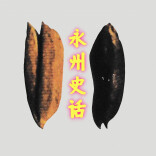 【永州史话】“三湘”辨异