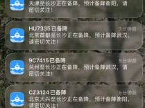 至6月3日14时10分，多趟前往长沙的航班开启备降