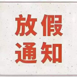 @湘西人，2026年全州中小学校放暑假时间、秋假定了