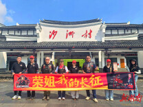 汝城：重走长征路 驿站来相助