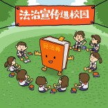 “法治大礼包”送达！湘阴法院开展送法进校园活动