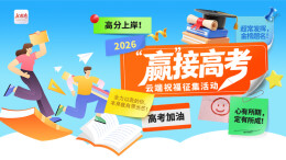 “赢”接高考！来新湖南留言为三湘学子加油，参与即领专属好礼～