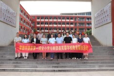 新邵县芙蓉学校：校际携手促交流 结对帮扶共成长