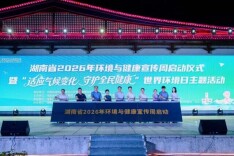 湖南省2026年环境与健康宣传周在衡阳启动
