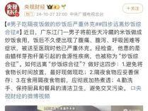 一碗剩米饭，吃进ICU！夏季慎吃剩饭，远离“炒饭综合征”