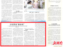 娄星区守好群众“救命钱”|湖南日报