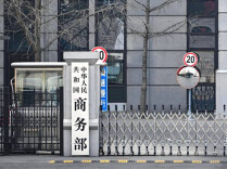 商务部新闻发言人就经合组织产业补贴相关报告答记者问