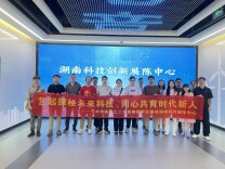 长沙民政职院艺术学院教工第二党支部赴湖南科技创新展陈中心开展主题党日活动
