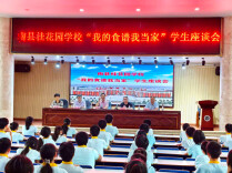 南县桂花园学校：我的食谱我当家，民主让校园餐再提质