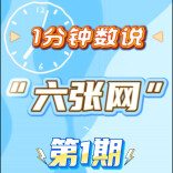 1分钟数说“六张网”第①期｜告别旱涝急转！湖南苦练“水上功夫”