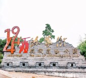 你不知道的宝藏新区丨长沙这个村里有座抗战遗址展厅 