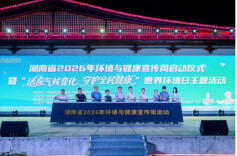 潇湘八景广场上演沉浸式科普盛宴！湖南省2026年环境与健康宣传周在衡阳启动