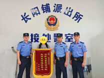 长阳铺派出所精准破案守护群众财产安全