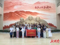 湖南韶山干部学院“打造湖湘党性教育品牌专题研讨班”结业