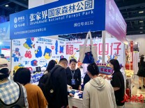 “界游”旅游高端定制×“界有礼”文创IP亮相北京文旅博览会