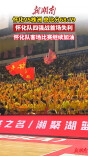 “湘BA”怀化VS株洲⑥ | 怀化队四强战首场失利，客场比赛继续加油！