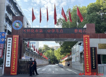 怀化：多项巡查保障措施加码升级 全力护航高考