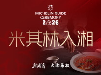 米其林入湘