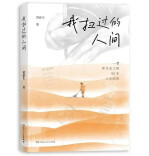 艺评｜梁伊涵：文学给予我们的——评黄新生文集《我扫过的人间》