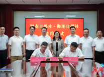 湖南日报与衡阳日报合作  周卫国与周卫国签约