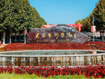 大连艺术学院受邀参加2026第十三届“湘遇名校·赢在未来”招生咨询会，以“艺术+科技”融合创新赋能湖湘学子梦想