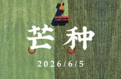 今日芒种｜暴雨+高温，安全勿松懈→