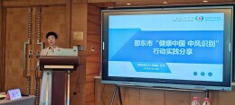 邵东市首创多部门联动卒中防控规划 全国县域首例实践亮相国家级大会