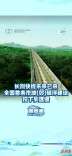 逐梦向山海！长赣高铁建设提速，建成后，浏阳将全面融入国家高铁网，打通湘赣发展大通道。（来源：浏TV）