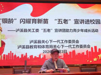 深耕“银发”资源  赋能青春成长——泸溪县关工委“五老”宣讲走进思源实验学校