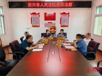 巡回法庭“搬”进瑶乡山寨，资兴法院巧破土地租金僵局
