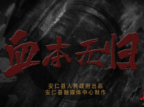 《血本无归》丨第六届“守住钱袋子，护好幸福家”防范非法金融活动短视频征集大赛（湖南赛区）优秀作品奖⑫
