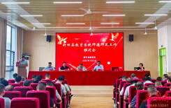 新田：召开教育系统师德师风工作推进会
