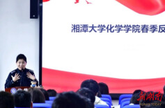 筑牢防非反诈防线！湘潭大学化学学院开展防非反诈专题宣讲暨班团干部培训