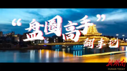 《“盘圈高手”翻车记》丨第六届“守住钱袋子，护好幸福家”防范非法金融活动短视频征集大赛（湖南赛区）优秀作品奖⑭