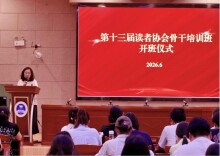 湖南信息学院读者协会第十三届骨干培训班正式开班