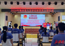  隆回县九龙学校举行新团员入团仪式 