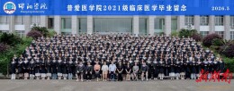深耕毕业季育人阵地 赋能青春逐梦新征程——普爱医学院圆满开展2026届毕业季主题教育活动