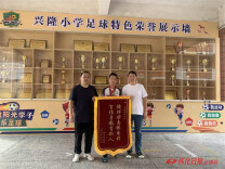 新晃：锦旗寄谢意 育人暖人心