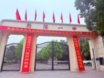 洪江市考区考点高考对联出炉