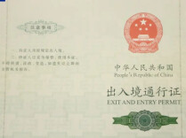 全国首张！“无目的地海上游”出入境通行证来了
