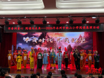 永州市映山小学阅读展演精彩启幕
