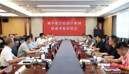 广东低空经济产业链企业到涟源考察
