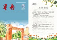 墨香筑星舟，名家引航程——长沙市实验小学梅溪湖学校校刊《星舟》首发亮相