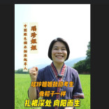 “永州问道”之“瑶珍姐姐”带你种田系列视频⑱｜“瑶珍姐姐”寄语高三学子：扎根如稻 向阳赴考！