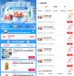 淘宝闪购“冰冰节”福利升级：5折冰品券、1分冰杯免运费，大牌冷饮鲜果家电“清凉”即刻达